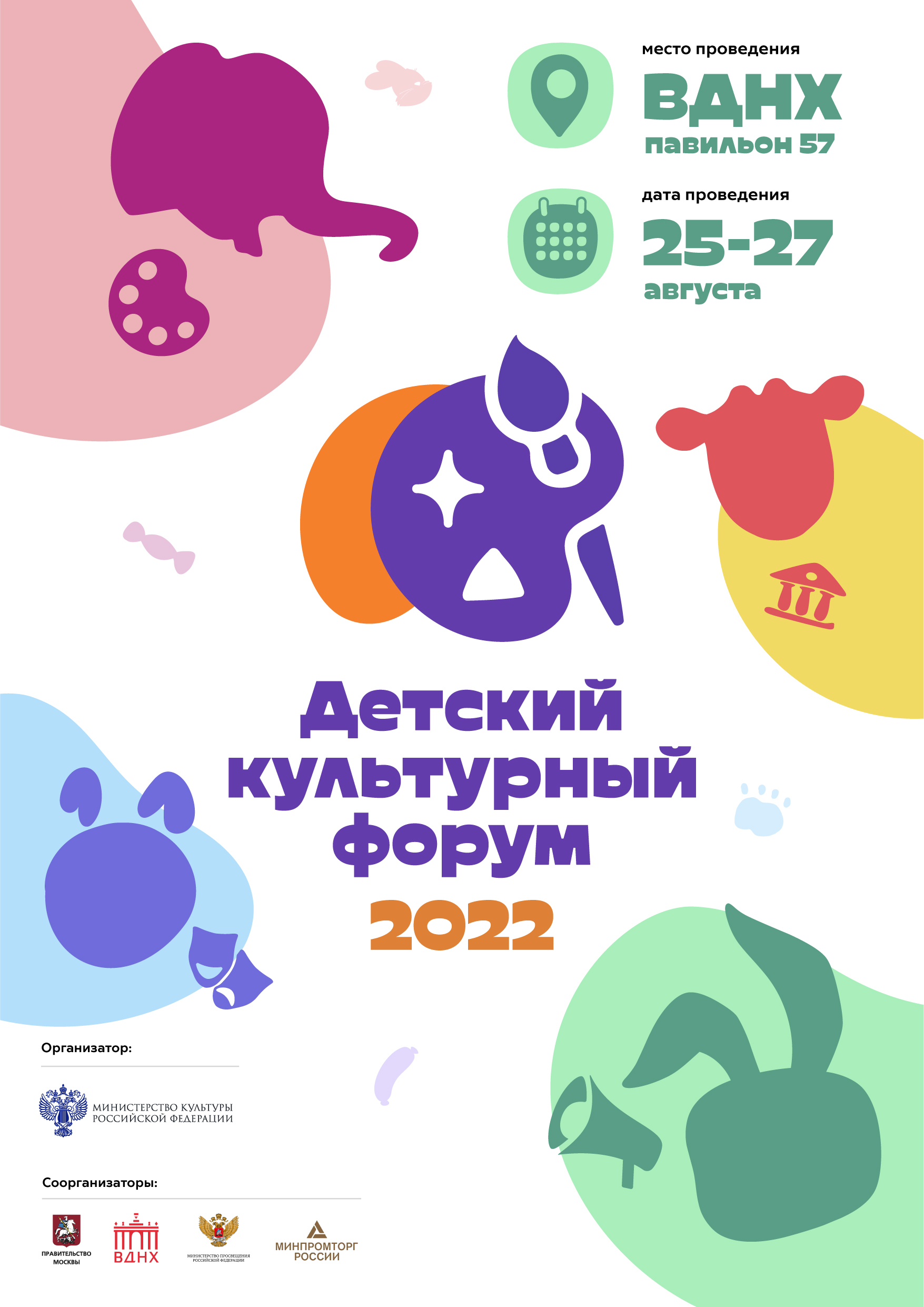 Форум дети. Детский форум 2022. Детский культурный форум логотип. Детский культурный форум 2022. Детский культурный форум 2022 Москва.